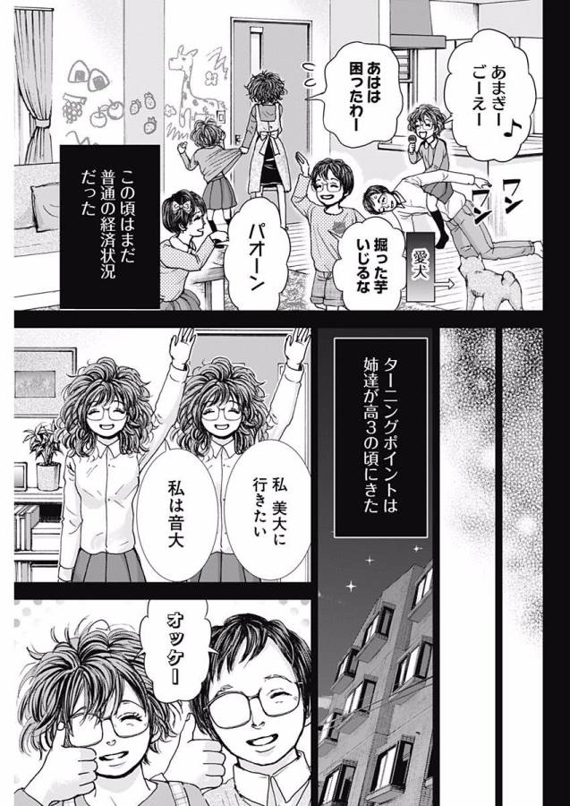 Tonari no Akujo Chapter 8 10ページ