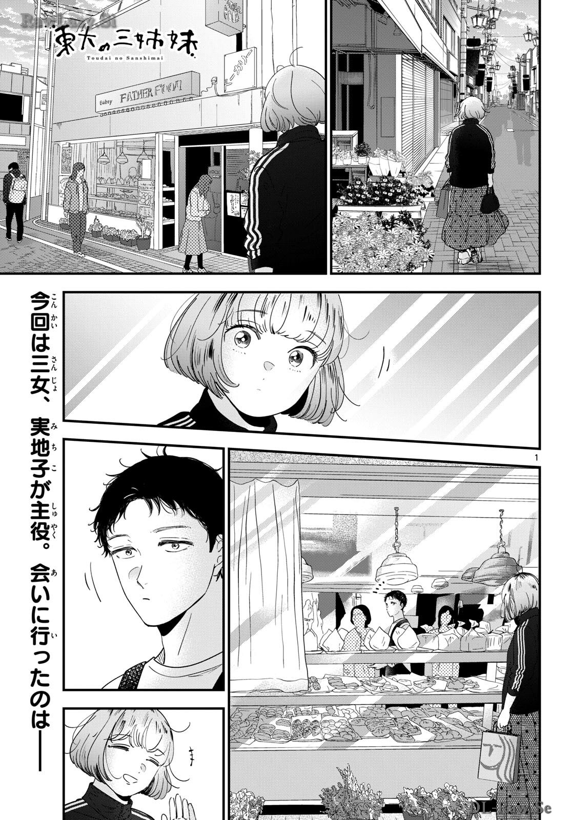 Toudai no Sanshimai Chapter 9 1ページ