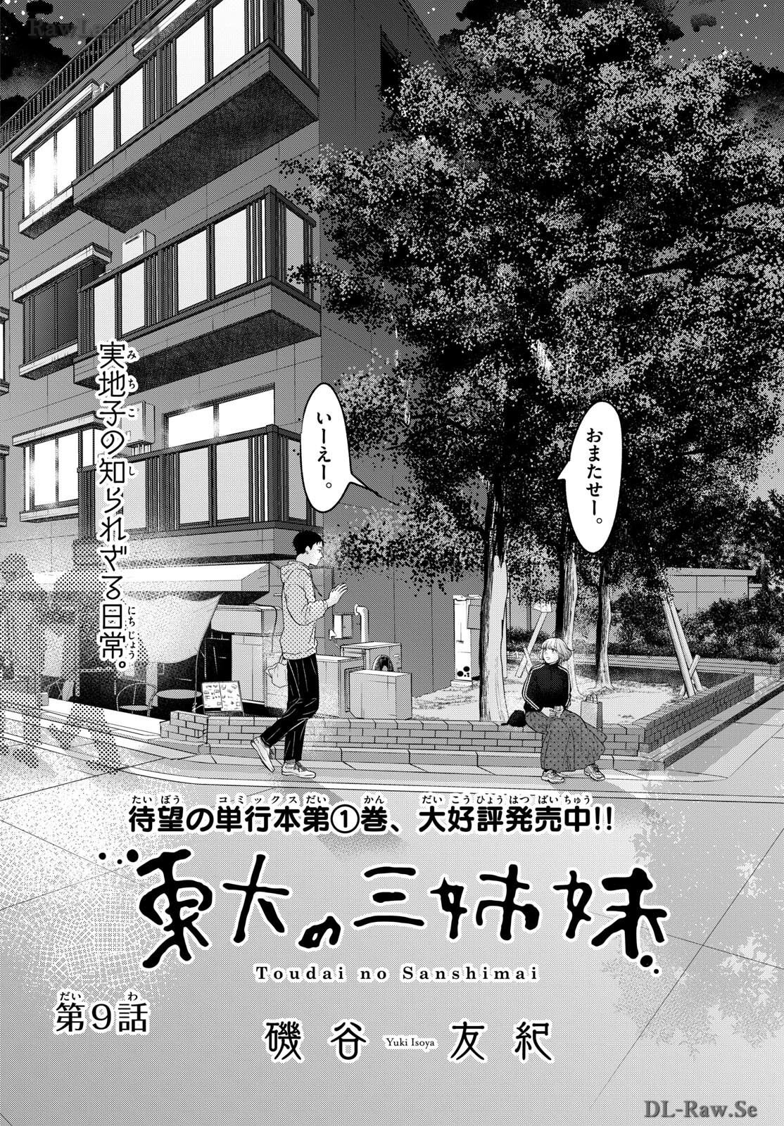 Toudai no Sanshimai Chapter 9 2ページ