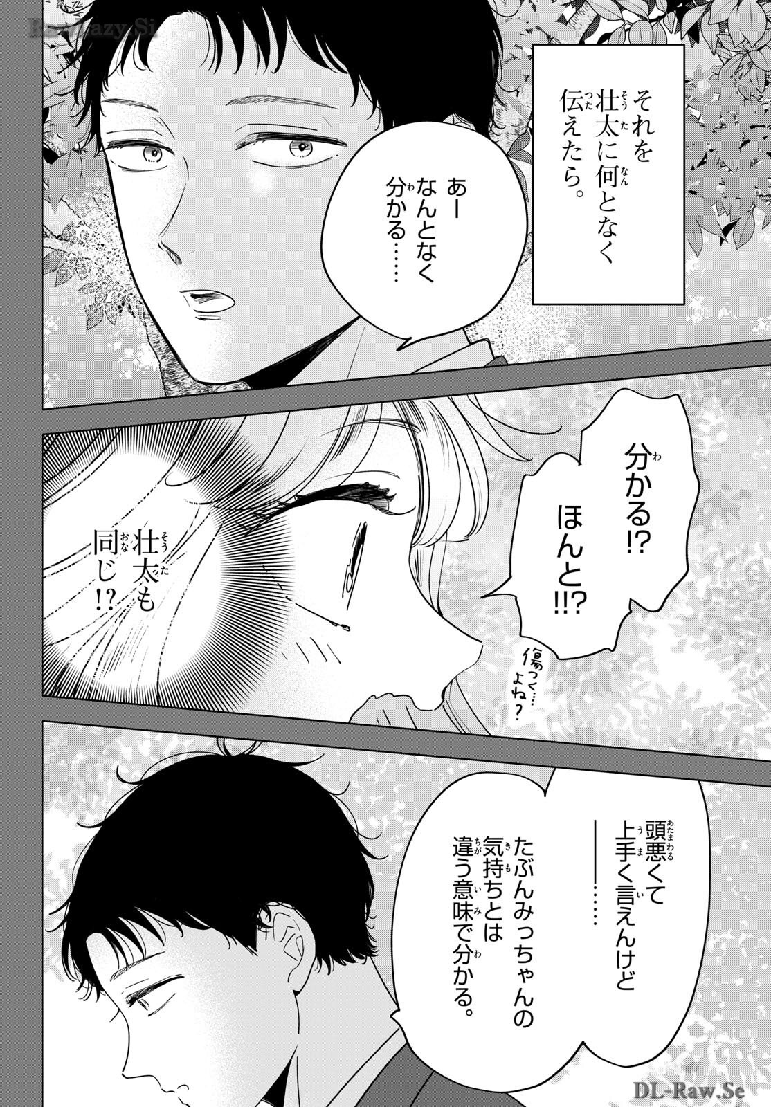 Toudai no Sanshimai Chapter 9 14ページ