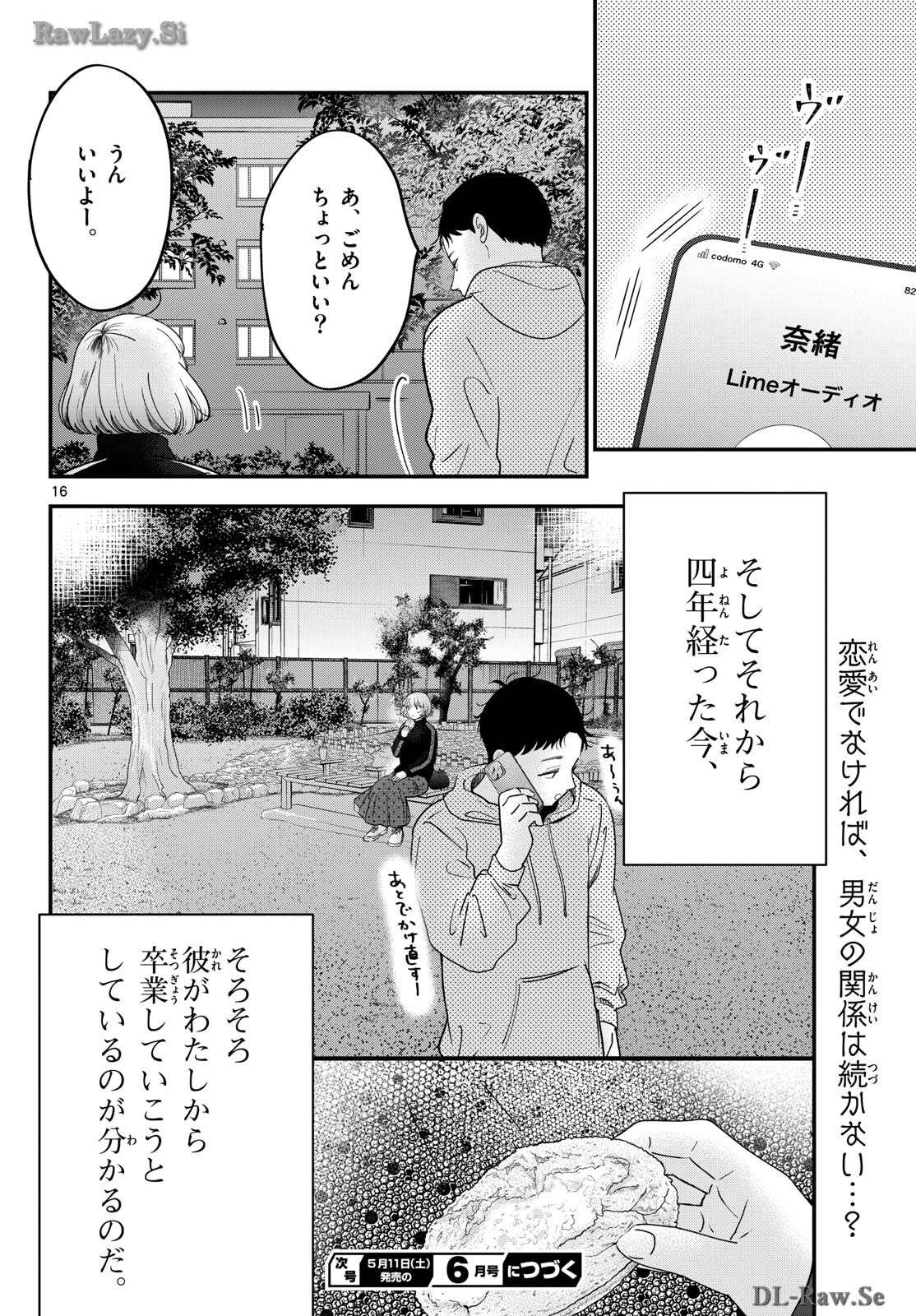 Toudai no Sanshimai Chapter 9 16ページ
