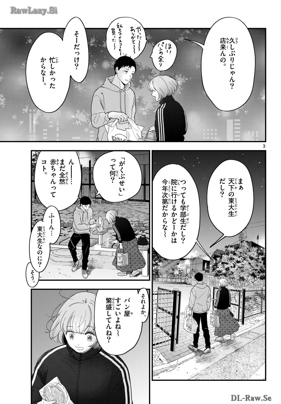 Toudai no Sanshimai Chapter 9 3ページ