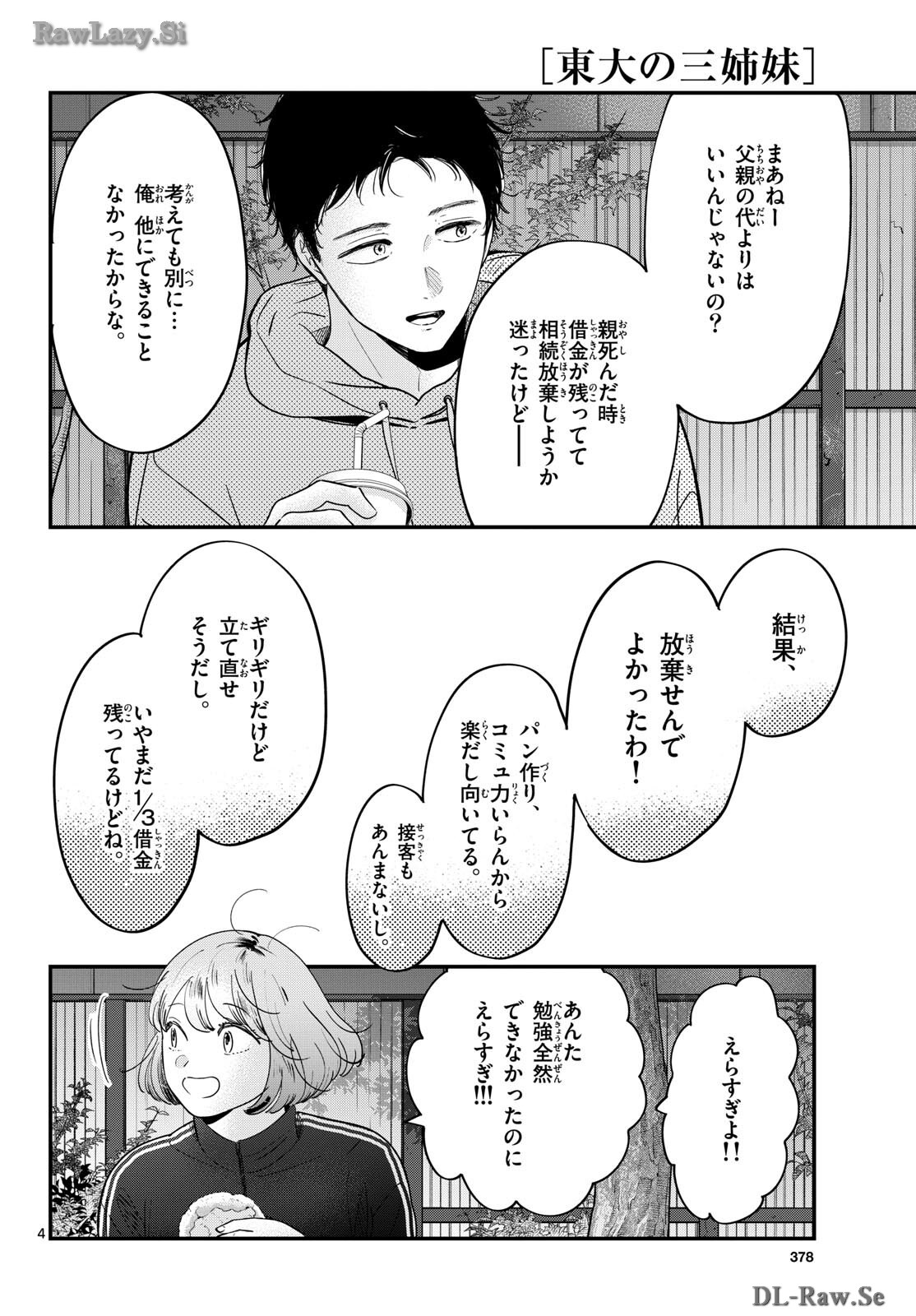Toudai no Sanshimai Chapter 9 4ページ