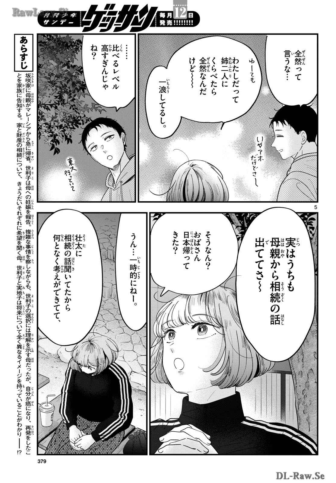 Toudai no Sanshimai Chapter 9 5ページ