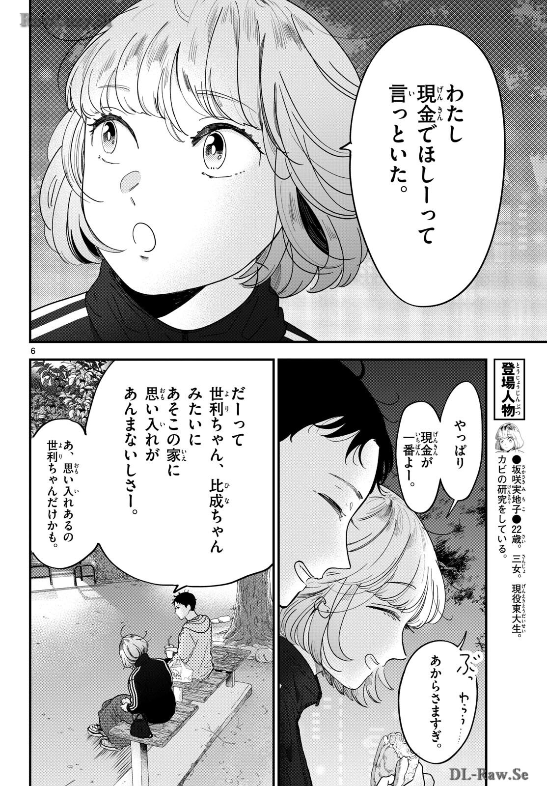 Toudai no Sanshimai Chapter 9 6ページ