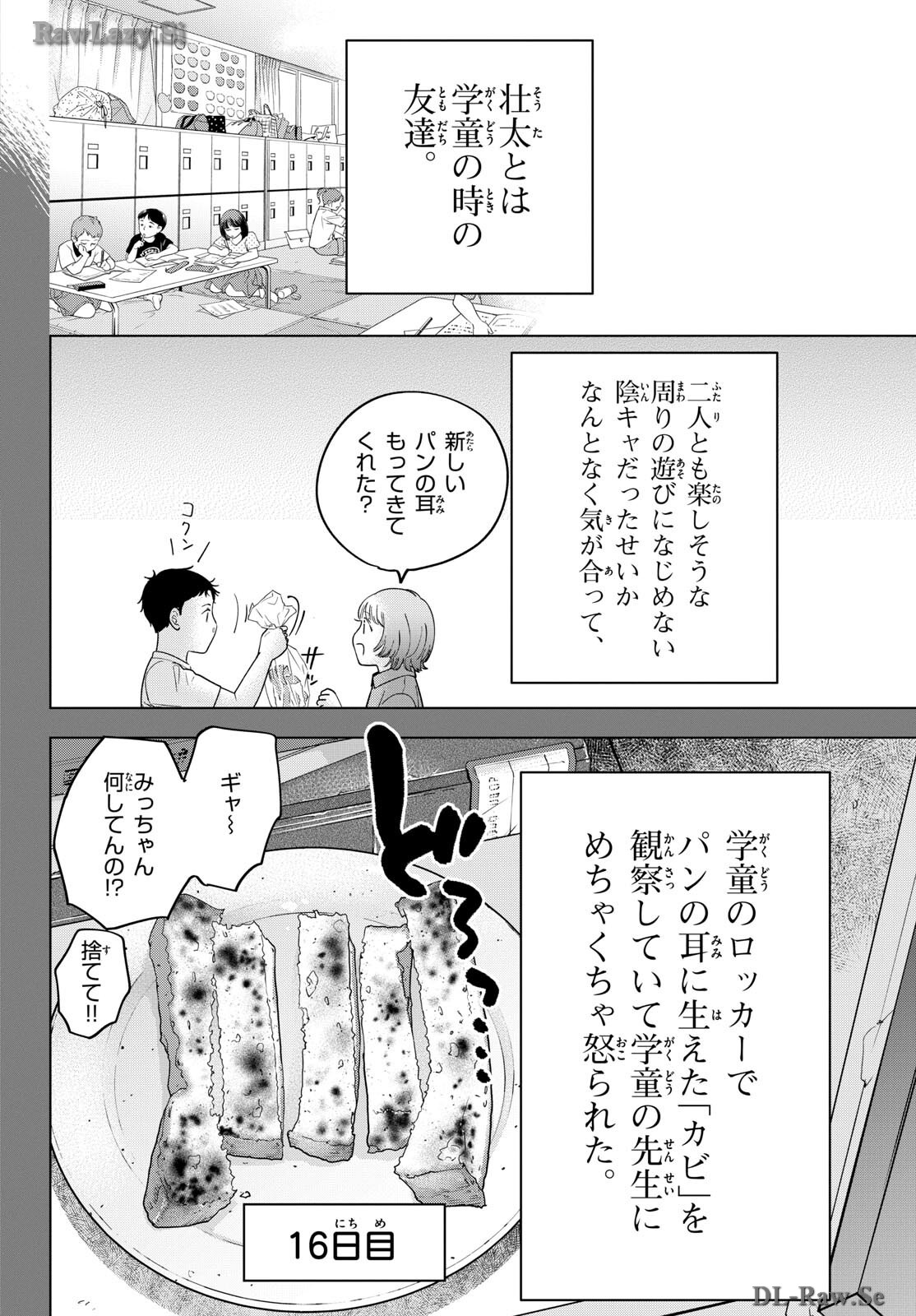 Toudai no Sanshimai Chapter 9 8ページ