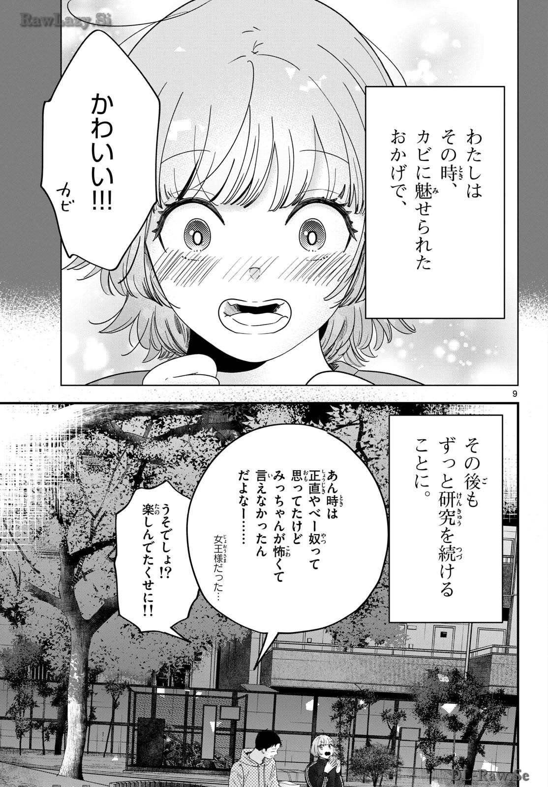 Toudai no Sanshimai Chapter 9 9ページ
