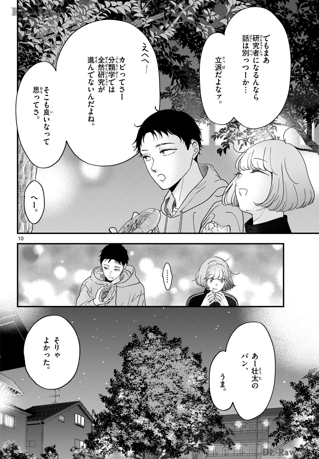 Toudai no Sanshimai Chapter 9 10ページ