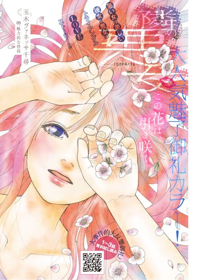 Tonari no Akujo Chapter 9 2ページ