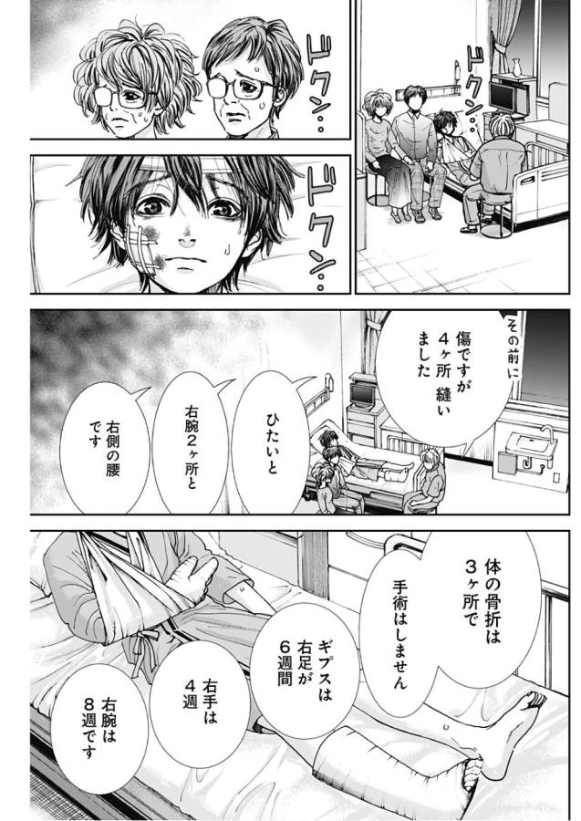 Tonari no Akujo Chapter 9 11ページ