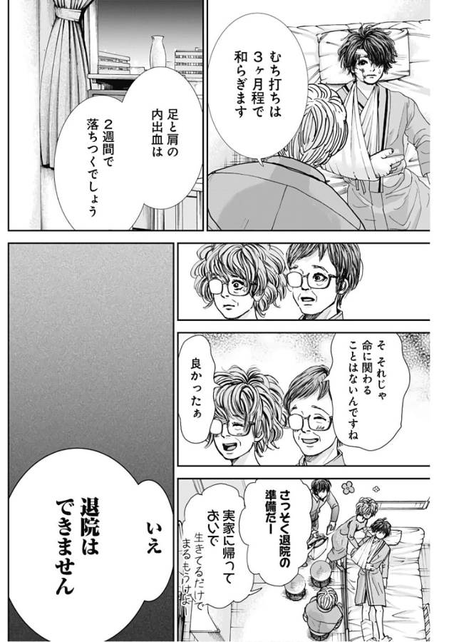 Tonari no Akujo Chapter 9 12ページ