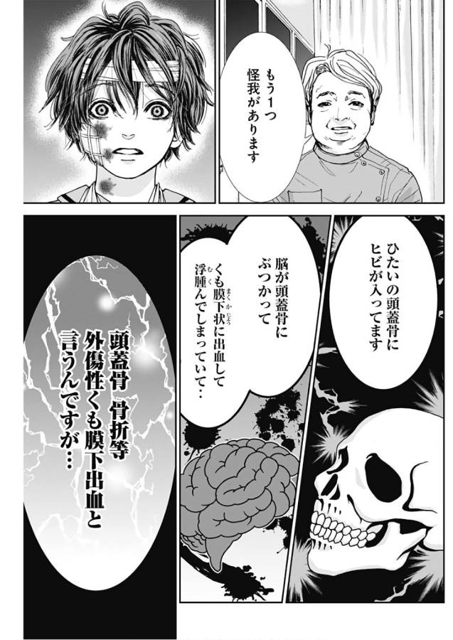 Tonari no Akujo Chapter 9 13ページ