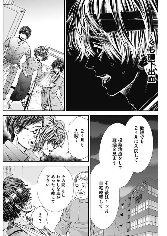 Tonari no Akujo Chapter 9 14ページ