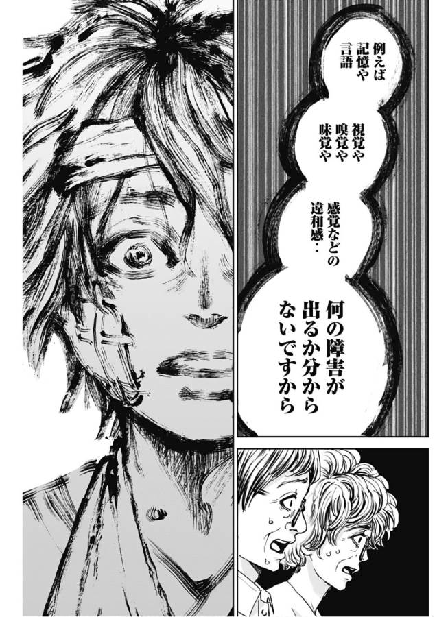 Tonari no Akujo Chapter 9 15ページ