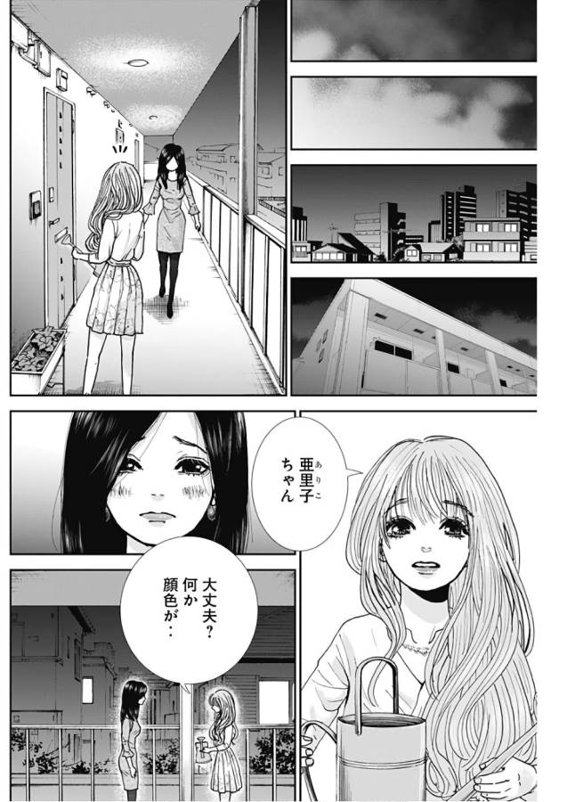 Tonari no Akujo Chapter 9 16ページ