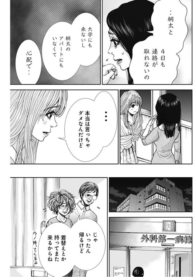 Tonari no Akujo Chapter 9 17ページ