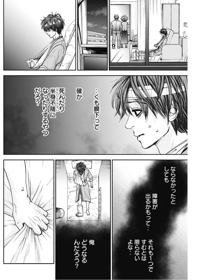 Tonari no Akujo Chapter 9 18ページ