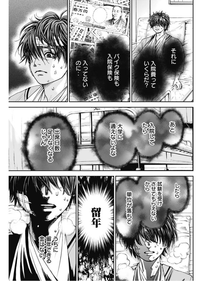 Tonari no Akujo Chapter 9 19ページ