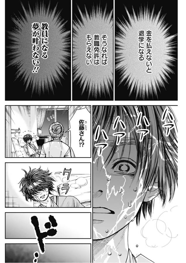 Tonari no Akujo Chapter 9 20ページ