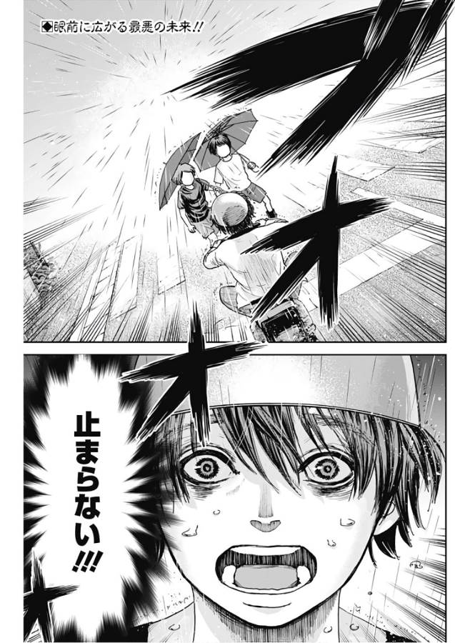Tonari no Akujo Chapter 9 3ページ