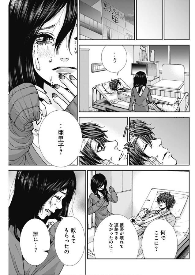 Tonari no Akujo Chapter 9 21ページ