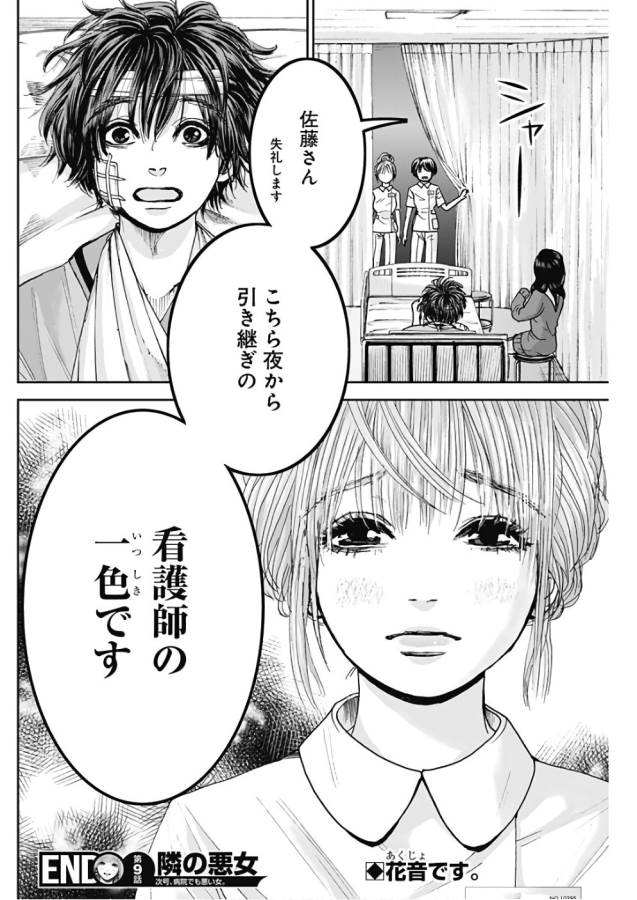 Tonari no Akujo Chapter 9 22ページ