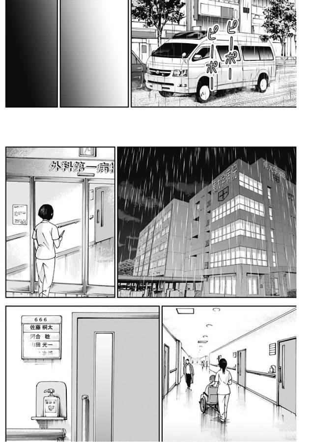 Tonari no Akujo Chapter 9 6ページ