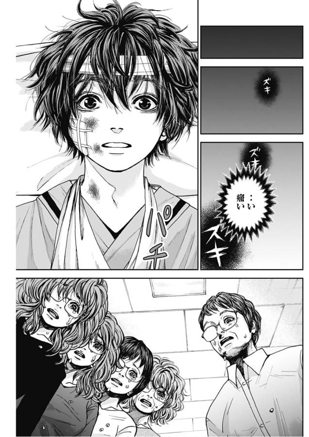 Tonari no Akujo Chapter 9 7ページ