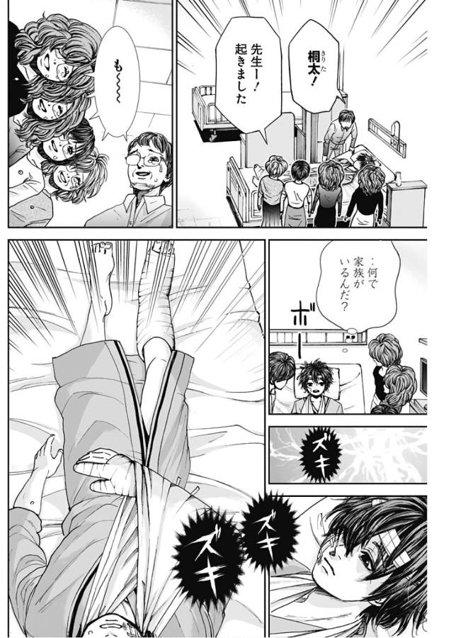 Tonari no Akujo Chapter 9 8ページ