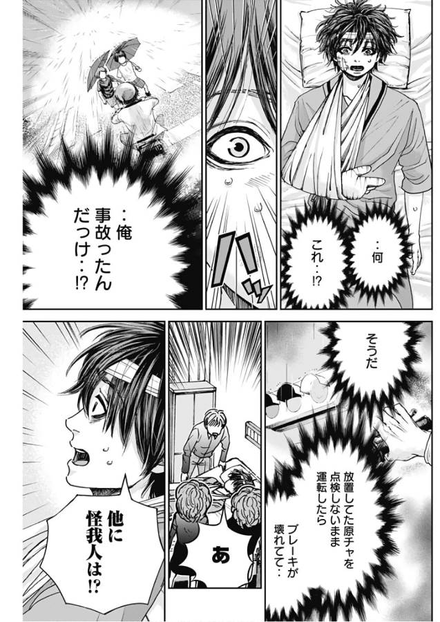 Tonari no Akujo Chapter 9 9ページ