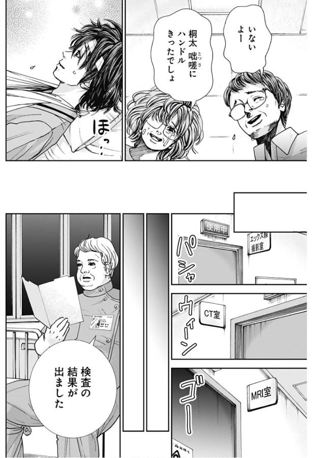 Tonari no Akujo Chapter 9 10ページ