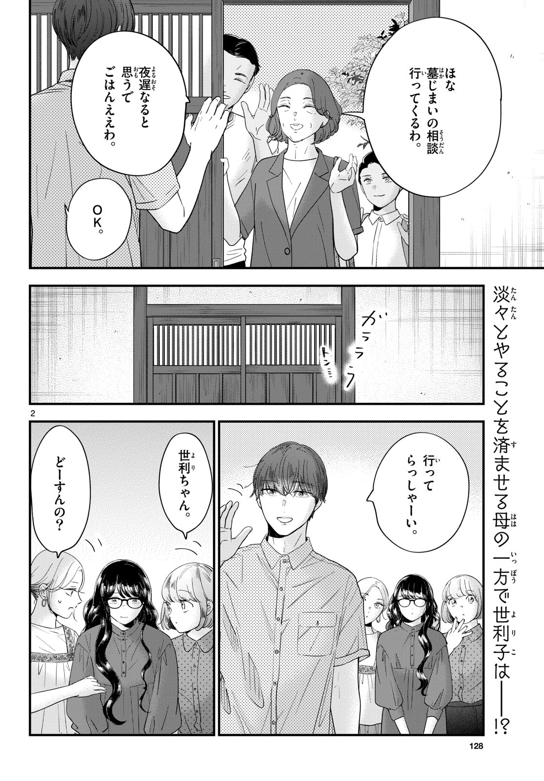 Toudai no Sanshimai Chapter 10 2ページ