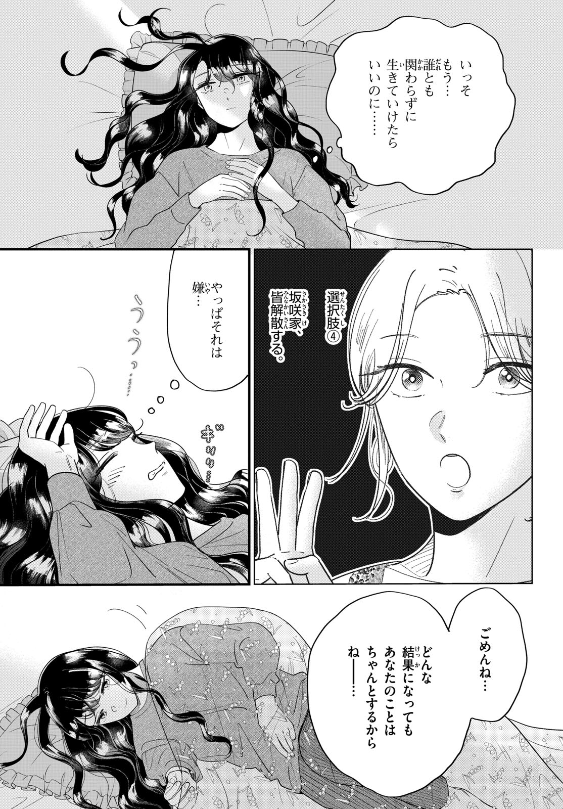 Toudai no Sanshimai Chapter 10 11ページ