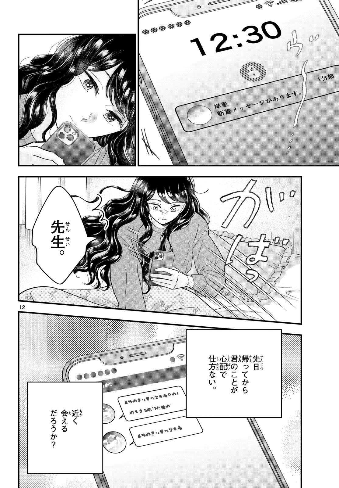 Toudai no Sanshimai Chapter 10 12ページ