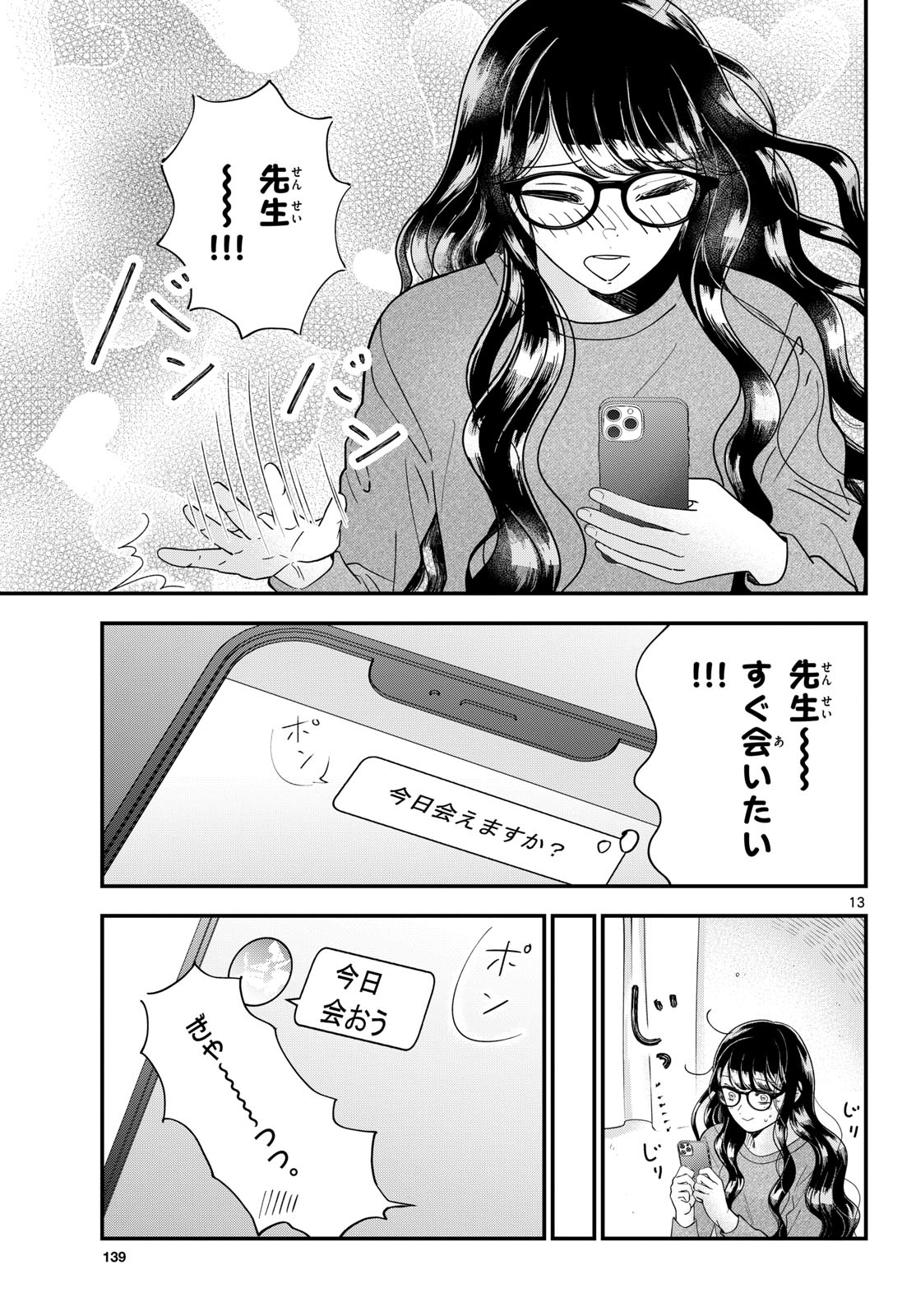 Toudai no Sanshimai Chapter 10 13ページ