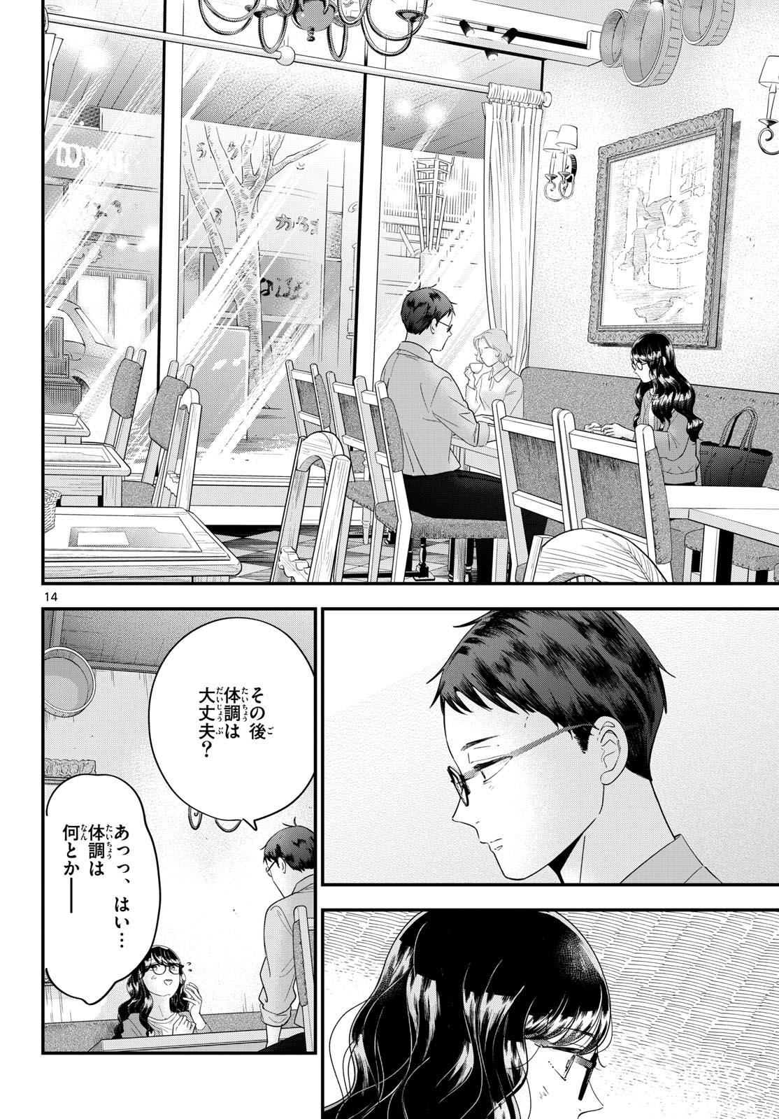 Toudai no Sanshimai Chapter 10 14ページ