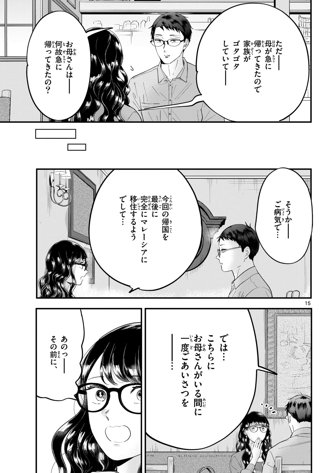 Toudai no Sanshimai Chapter 10 15ページ