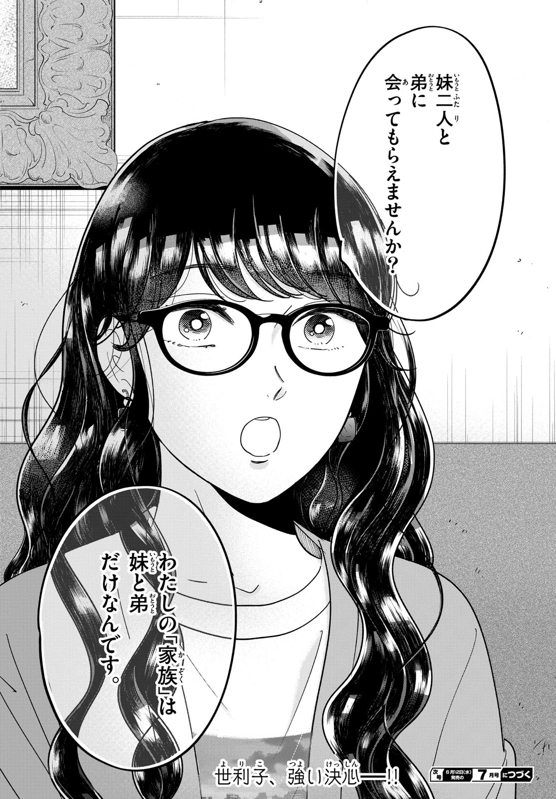 Toudai no Sanshimai Chapter 10 16ページ