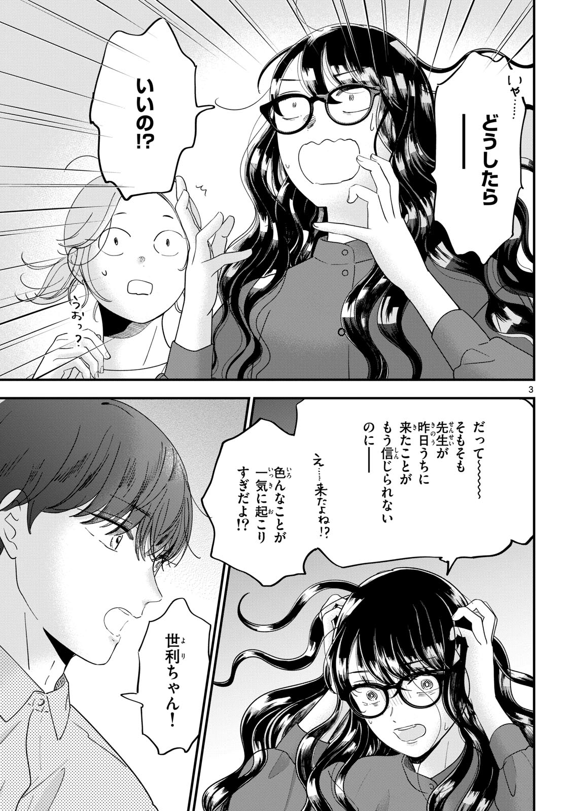 Toudai no Sanshimai Chapter 10 3ページ