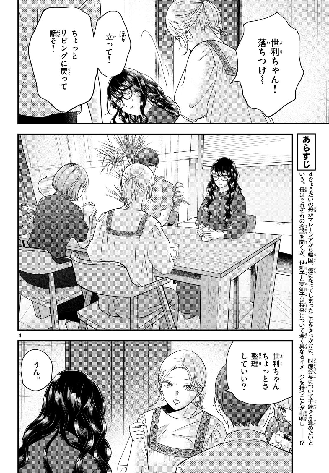 Toudai no Sanshimai Chapter 10 4ページ