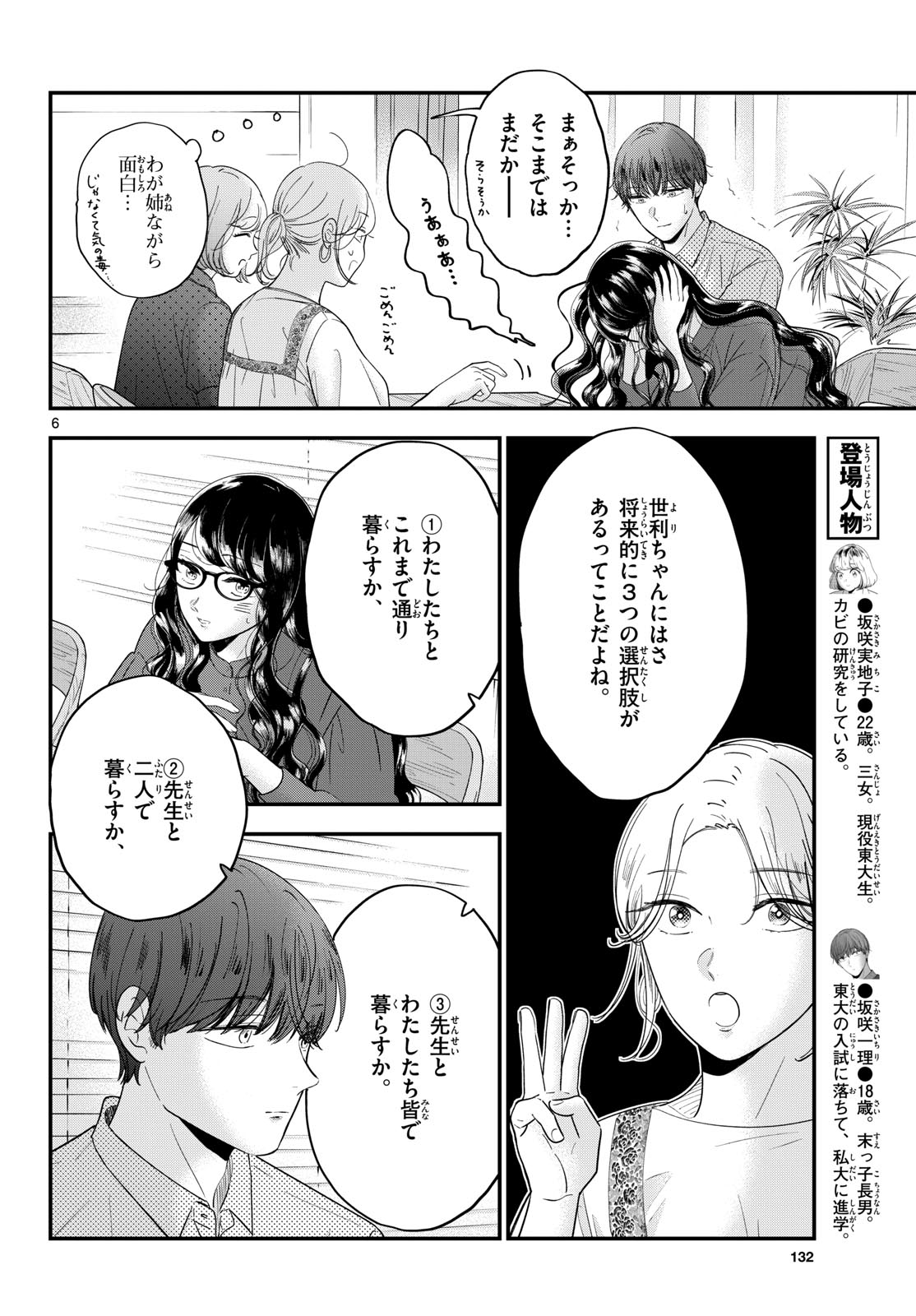 Toudai no Sanshimai Chapter 10 6ページ
