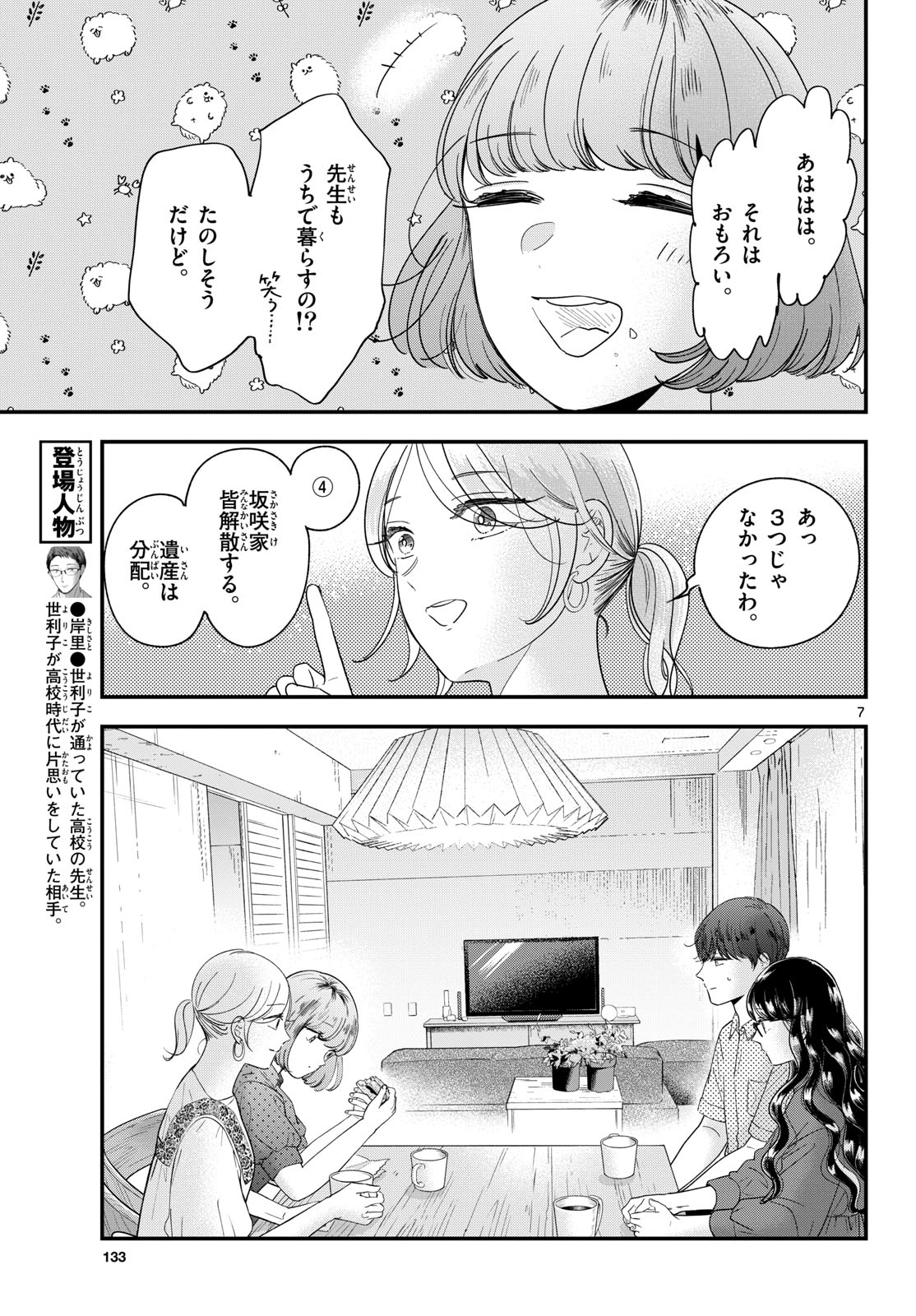 Toudai no Sanshimai Chapter 10 7ページ