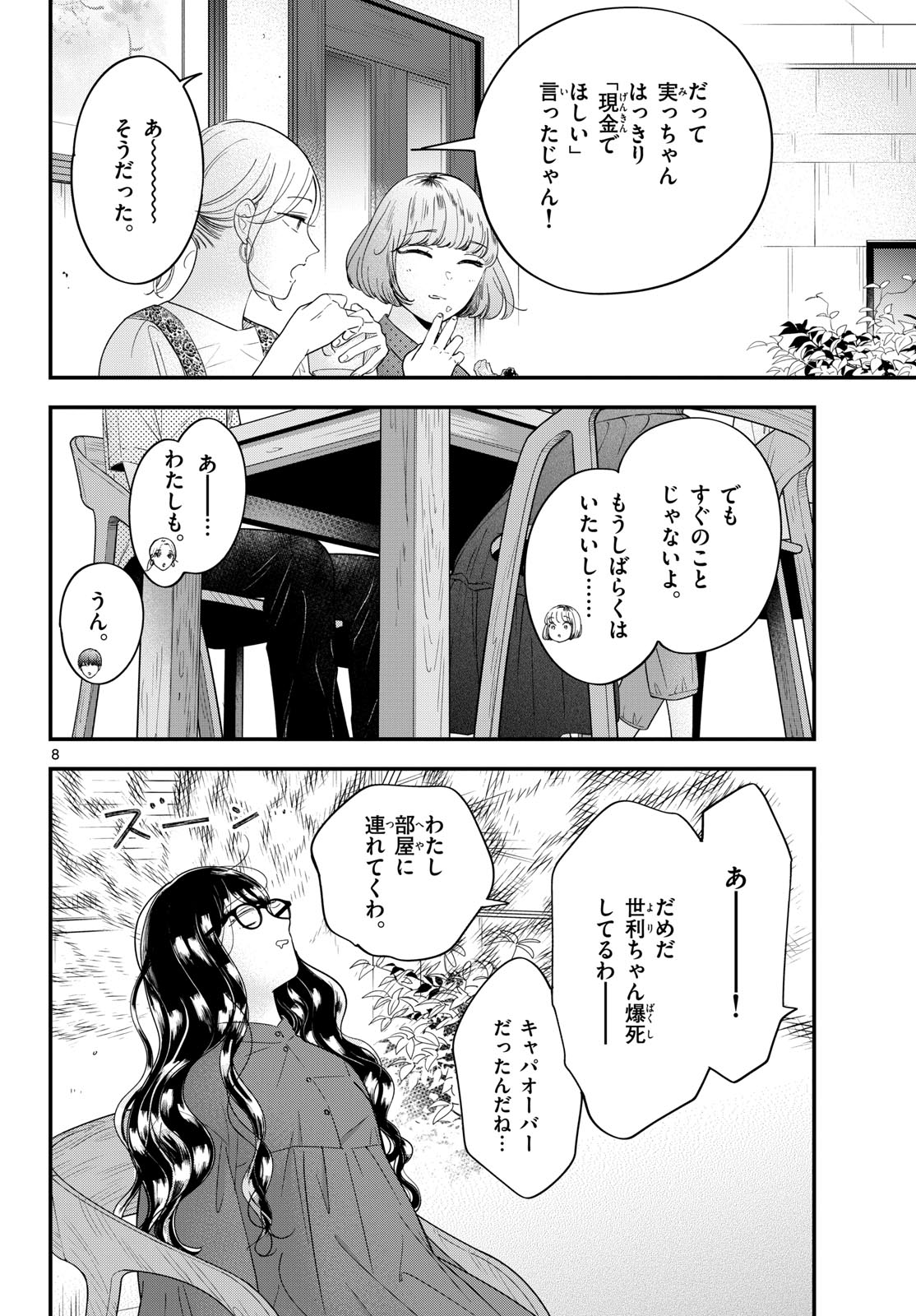 Toudai no Sanshimai Chapter 10 8ページ