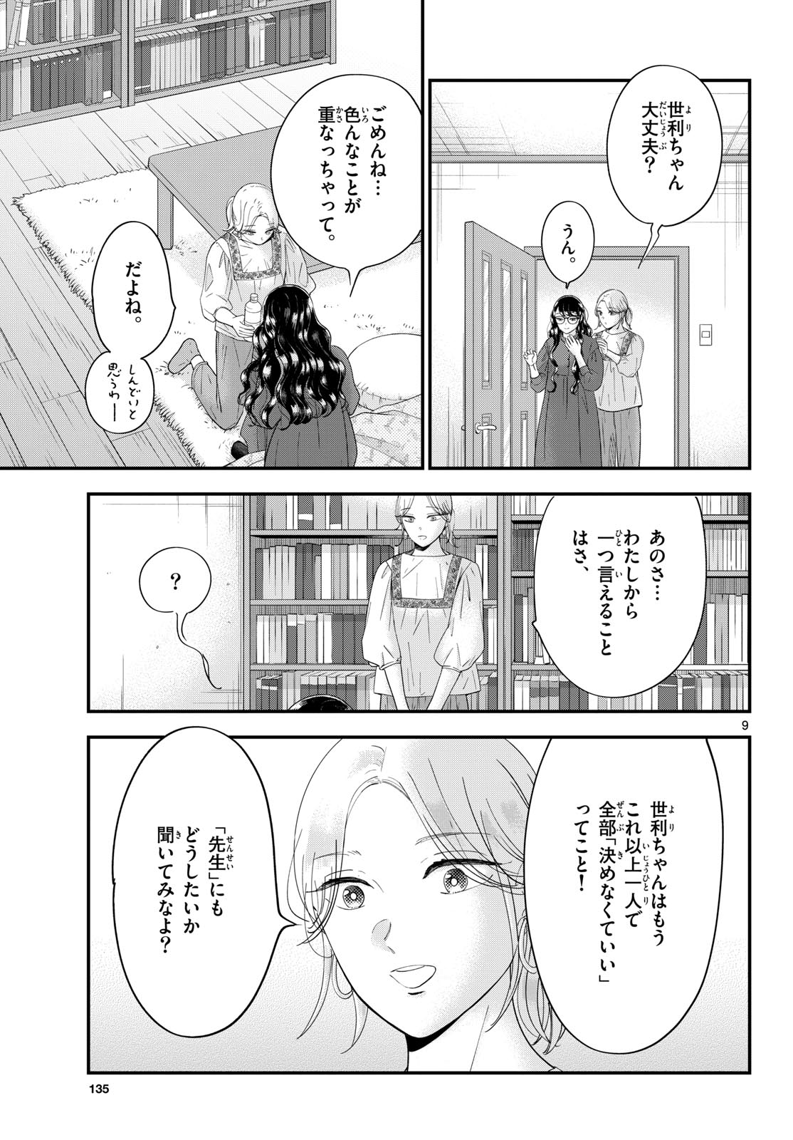 Toudai no Sanshimai Chapter 10 9ページ