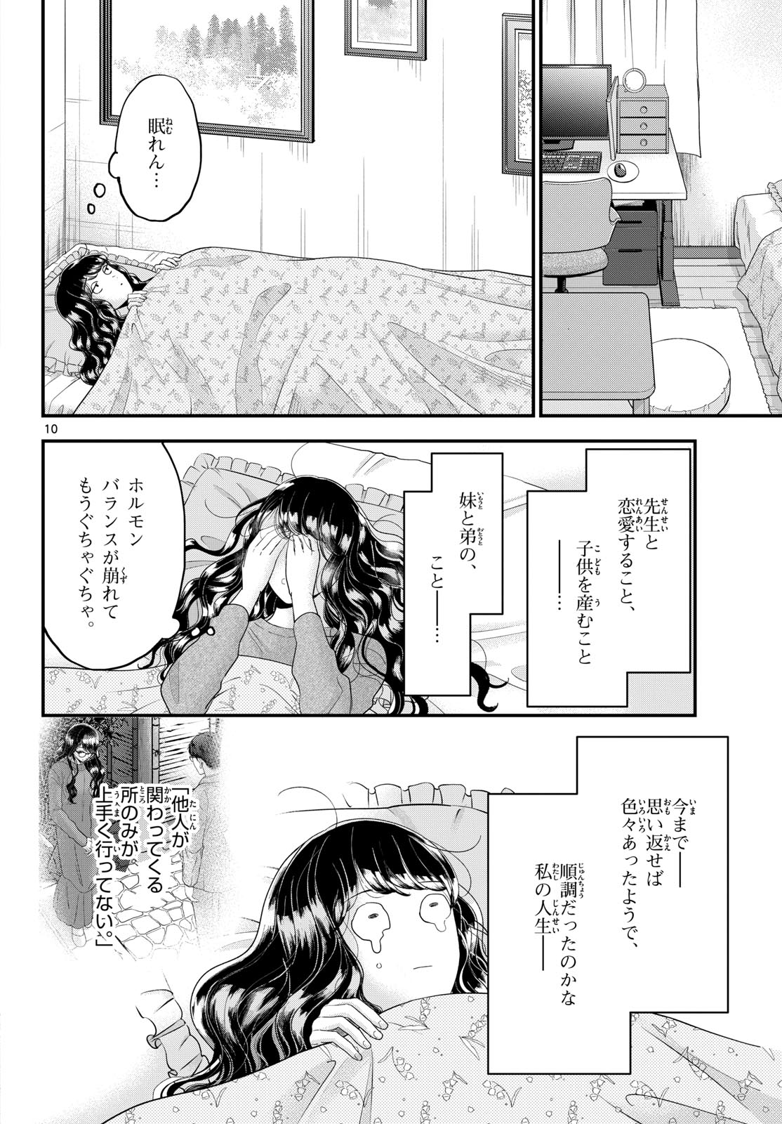 Toudai no Sanshimai Chapter 10 10ページ