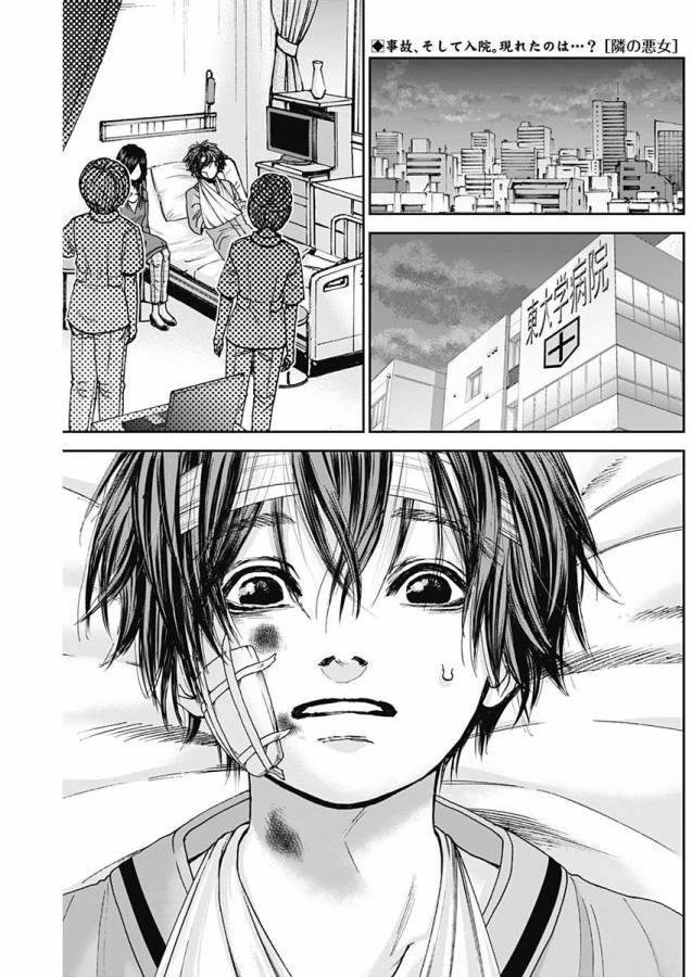 Tonari no Akujo Chapter 10 2ページ