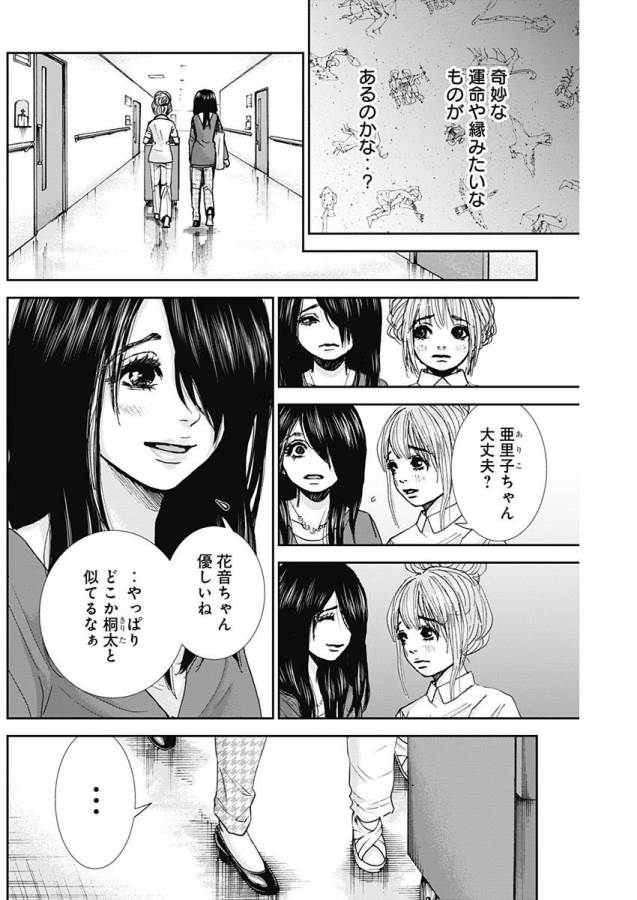 Tonari no Akujo Chapter 10 11ページ