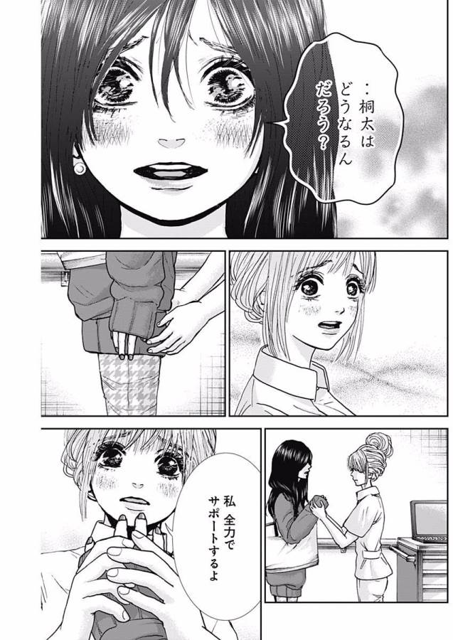 Tonari no Akujo Chapter 10 12ページ