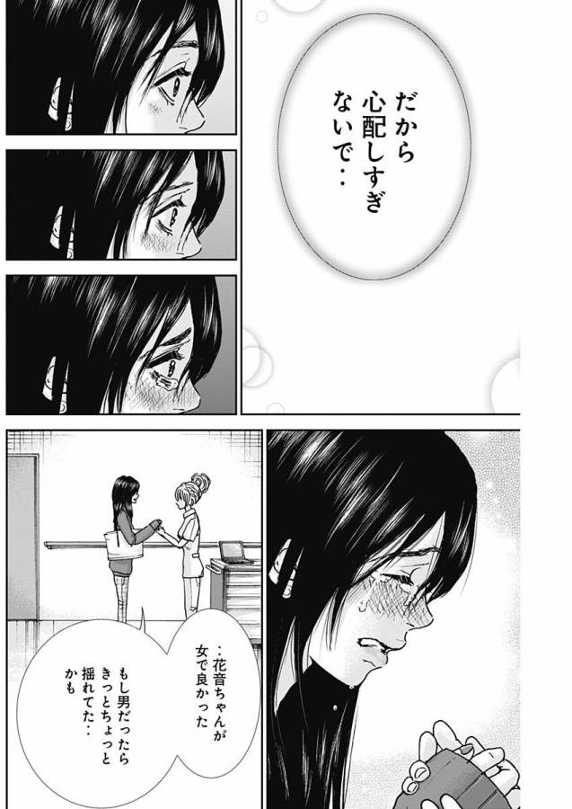 Tonari no Akujo Chapter 10 13ページ