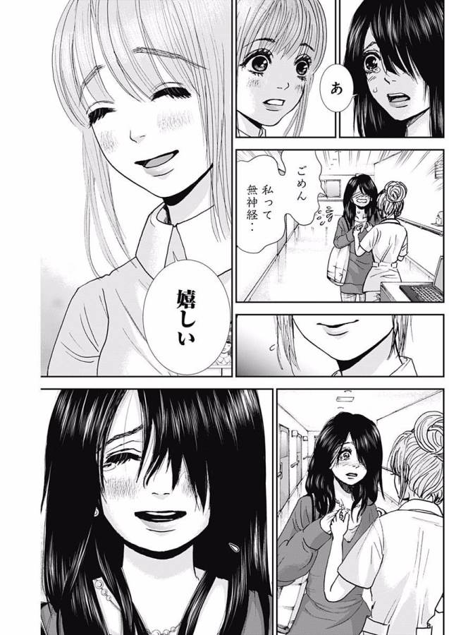 Tonari no Akujo Chapter 10 14ページ